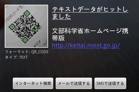 QRコードスキャナー : シンプルで感度良好文句無し!ノンストレスで使えるQRコードリーダー。Androidアプリ紹介12