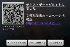 QRコードスキャナー