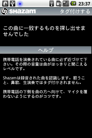 Shazam : この曲なんだっけ！？街中で流れる曲を速攻検索！Androidアプリ紹介32