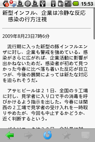 朝日新聞 Reader : 毎日のニュース補給にどうぞ！アサヒ．コム閲覧アプリ。Androidアプリ68