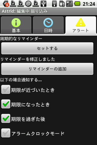 Astrid Task/Todo List : 仕事効率アップを目指すTODOリスト管理アプリ！Androidアプリ70