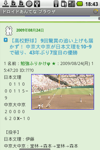 ドロイドあんてな(日本語版) : 2chまとめブログRSSリーダー。Androidアプリ71