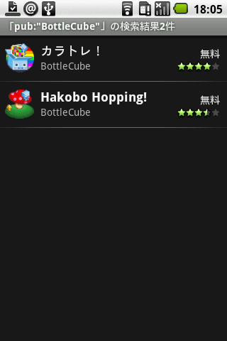 Market Stalls : お気に入りのアプリ作者でマーケットから簡単検索！Androidアプリ83