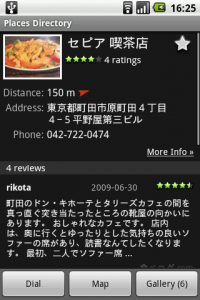92-4 92 4 200x300 Places Directory : googleの本領発揮!相当使える位置情報検索アプリ。Androidアプリ92