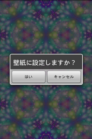 IamascopeLE : 音楽に反応して世界を変える3D電子万華鏡アプリ！Androidアプリ116