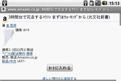 なにこれ? : 本屋さんで使おう。バーコードでAmazonのレビューが見れる！Androidアプリ86