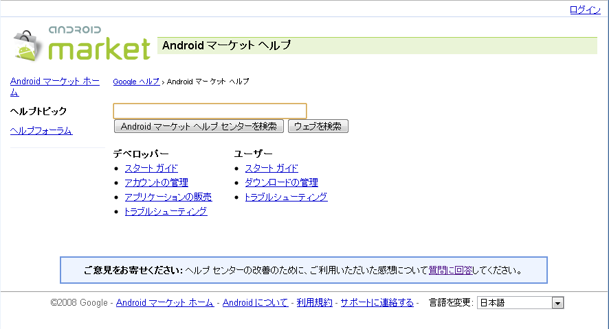 日本からも有料Androidアプリの登録が可能に!Androidニュース3
