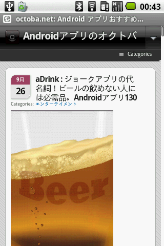 オクトバがAndroidのブラウザから見やすくなりました!