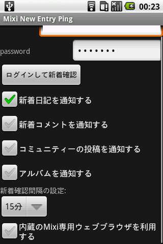 mixi 日記新着アプリ : 意外と少ないミクシィ関連のアプリの中で一押し！Androidアプリ145