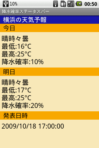 降水確率ステータスバー : シンプル＋超役立つ！不安定な天気を克服！Androidアプリ173
