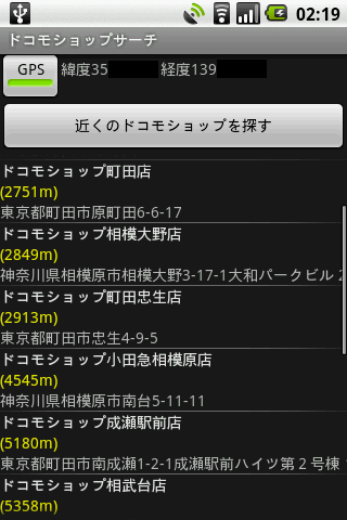 ドコモショップサーチ : 「そうだ!週末はドコモのお店に行きましょう!?」Androidアプリ195