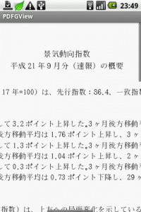 214-11 214 111 200x300 PDF GView : 携帯でサイトを見ている時にPDFに出会ってしまったら・・・。Androidアプリ214