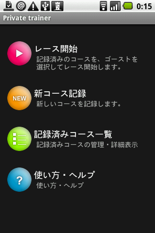 PrivateTrainer : ランナー必見！マリカーのタイムアタックで走る感覚！ Androidアプリ286