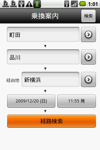 乗換案内 : 凄いぞジョルダン！圧倒的レベルの高さで御案内～！Androidアプリ307