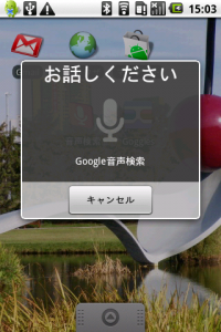 Google 音声検索 : Androidに喋るだけ!やっぱりスゴイこのアプリ!Androidアプリ275 1 24 1 200x300 Google 音声検索 : Androidに喋るだけ!やっぱりスゴイこのアプリ!Androidアプリ275