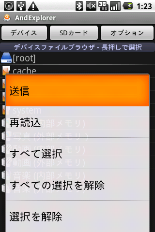 AndExplorer : 使い勝手の良い日本語対応のファイルマネージャ！Android アプリ289