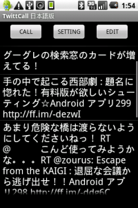 TwittCall ver2