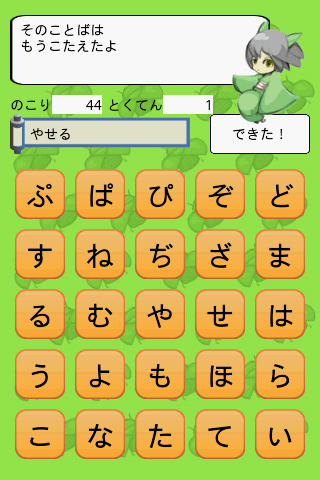 かなぶん : 見た目ほど甘くない！ひらがなで単語作成ぱずる～！Androidアプリ345