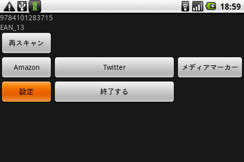 読む! : 本のバーコードを読み取って調べる！つぶやく！管理する！Androidアプリ356