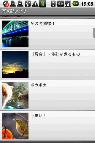 写真部アプリ : プロの撮ったような美しい写真を携帯の壁紙に！Androidアプリ370