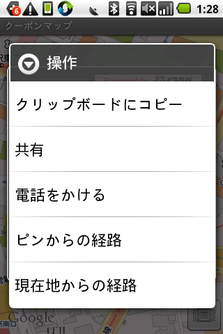 クーポンマップ : 音声検索対応！地図からお店のクーポンを検索！Androidアプリ353