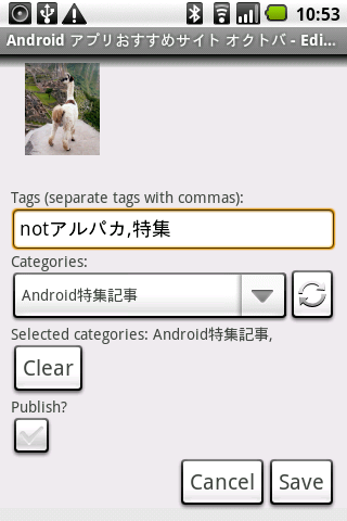WordPress for Android : 遂に登場!WordPress公式アプリを早速レビュー!Androidアプリ376