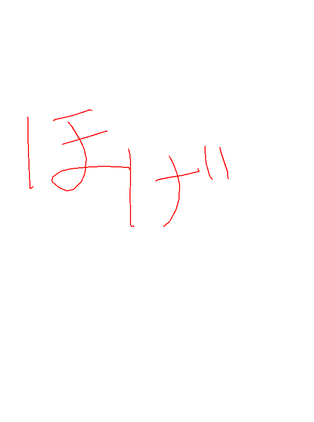 Free Hand Note : 手書きメモアプリ！大画面でメモが取れる！Androidアプリ411