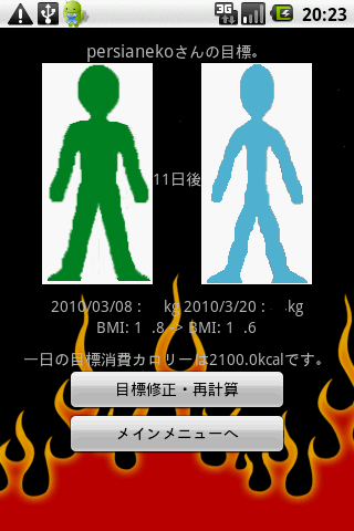 [CAL CAL] : ダイエットにもアンドロイドがお役立ち！Androidアプリ449