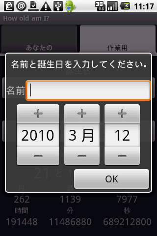 How old am I? (年齢計算機) : 私は生まれて何日目ですか？Androidアプリ463
