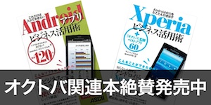 android_application_guidebook_banner Androidアプリビジネス活用術