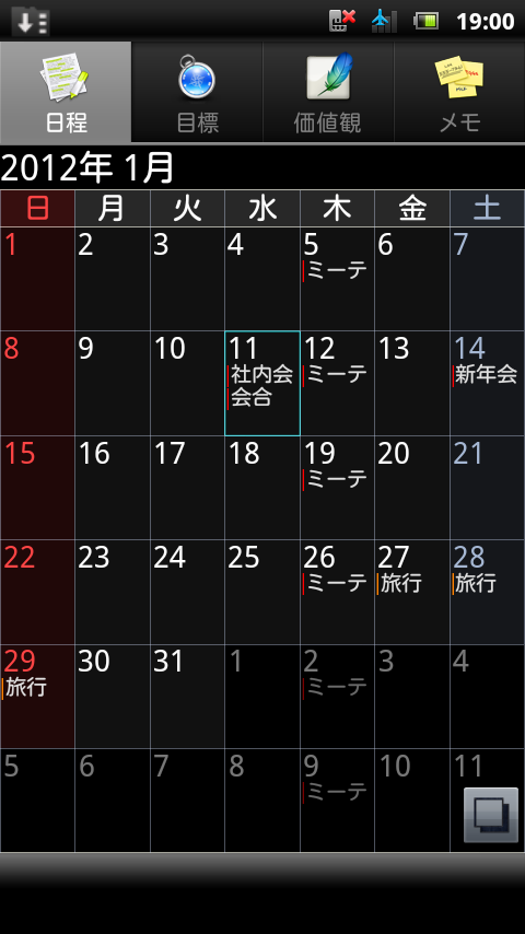 AA Task (スケジュール管理&メモ)