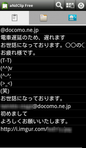 aNdClip クリップボード拡張 Free版