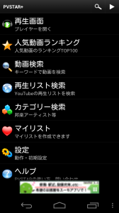 PVSTAR+ (YouTube音楽再生アプリ)