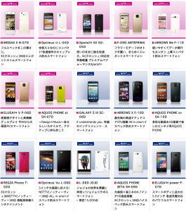 【ニュース】NTTドコモ、「GALAXY S III SC-06D」などAndroid4.0搭載スマートフォン&タブレットを17機種発表