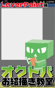 LayerPaint