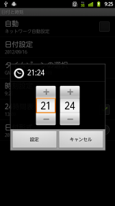 【Androidスマホのコツ】悪用厳禁!?　Androidで「時を自在に操る」方法！？