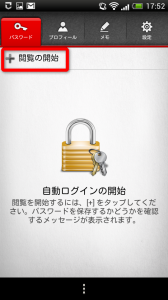 パスワードマネージャー™