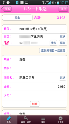 ココマネ家計簿 ココマネ家計簿