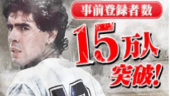 『BFB Champions~Global Kick-Off~』の事前登録者数15万人を達成！締切間近のTwitterキャンペーンもお見逃しなく！