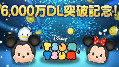 LINE：ディズニー ツムツム