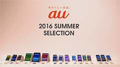 先週のニュースまとめ :au夏モデル発表＆ZenFone3発表【2016年5月28日 ～ 2016年6月3日】