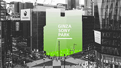 先週のニュースまとめ :銀座ソニービルがソニーパーク、新ソニービルへ【2016年6月11日 ～ 2016年6月17日】