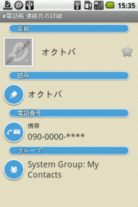 82 9 200x300 e電話帳 : 便利な電話帳を使いたいならこのアプリがオススメ！Androidアプリ82