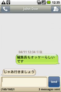 handcentsms 1 143 2 200x300 Handcent SMS : 機能も豊富！デザインと使いやすさが人気のSMSアプリ！Androidアプリ547