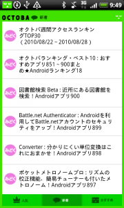 octoba app 21 180x300 オクトバ : オクトバを快適に見るための専用アプリ！【オクトバ公式Androidアプリ】