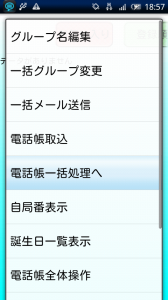 電話帳 モンキー グループ管理ができるかわいい電話帳 Androidアプリ1326 オクトバ