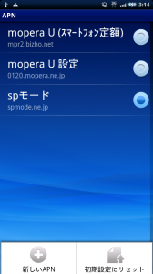 【Xperiaの使い方】spモードを設定する【基本編】