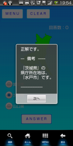 都道府県マスター 都道府県の形を当てろ Androidアプリ1199 オクトバ
