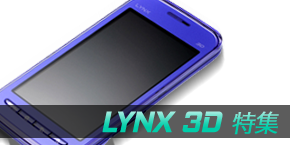 LYNX 3D 特集