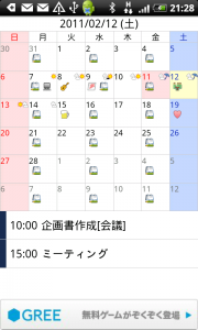Ubischeduler 予定をアイコンで表示するカレンダーアプリ Androidアプリ1441 オクトバ
